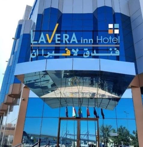 فندق لافيرا ان Lavera Inn Hotel Riyadh Luaran gambar